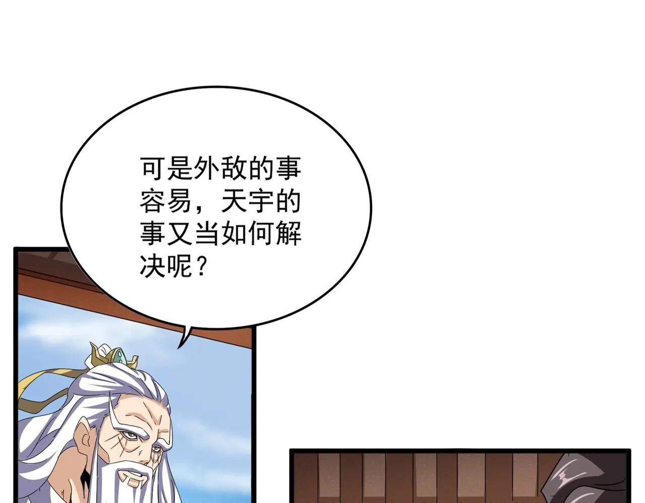 第538话 帝国背后