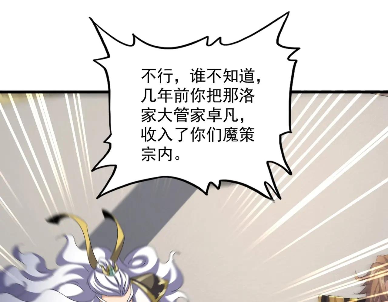第538话 帝国背后