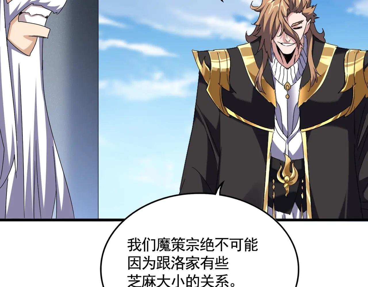 第538话 帝国背后