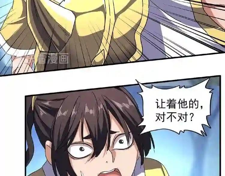 第55话 你们去私奔吧!