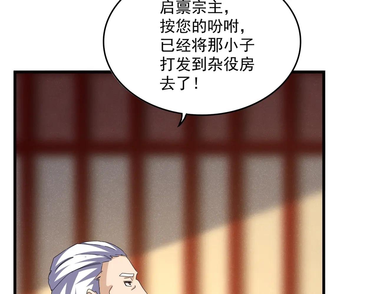 第553话 报道杂役房