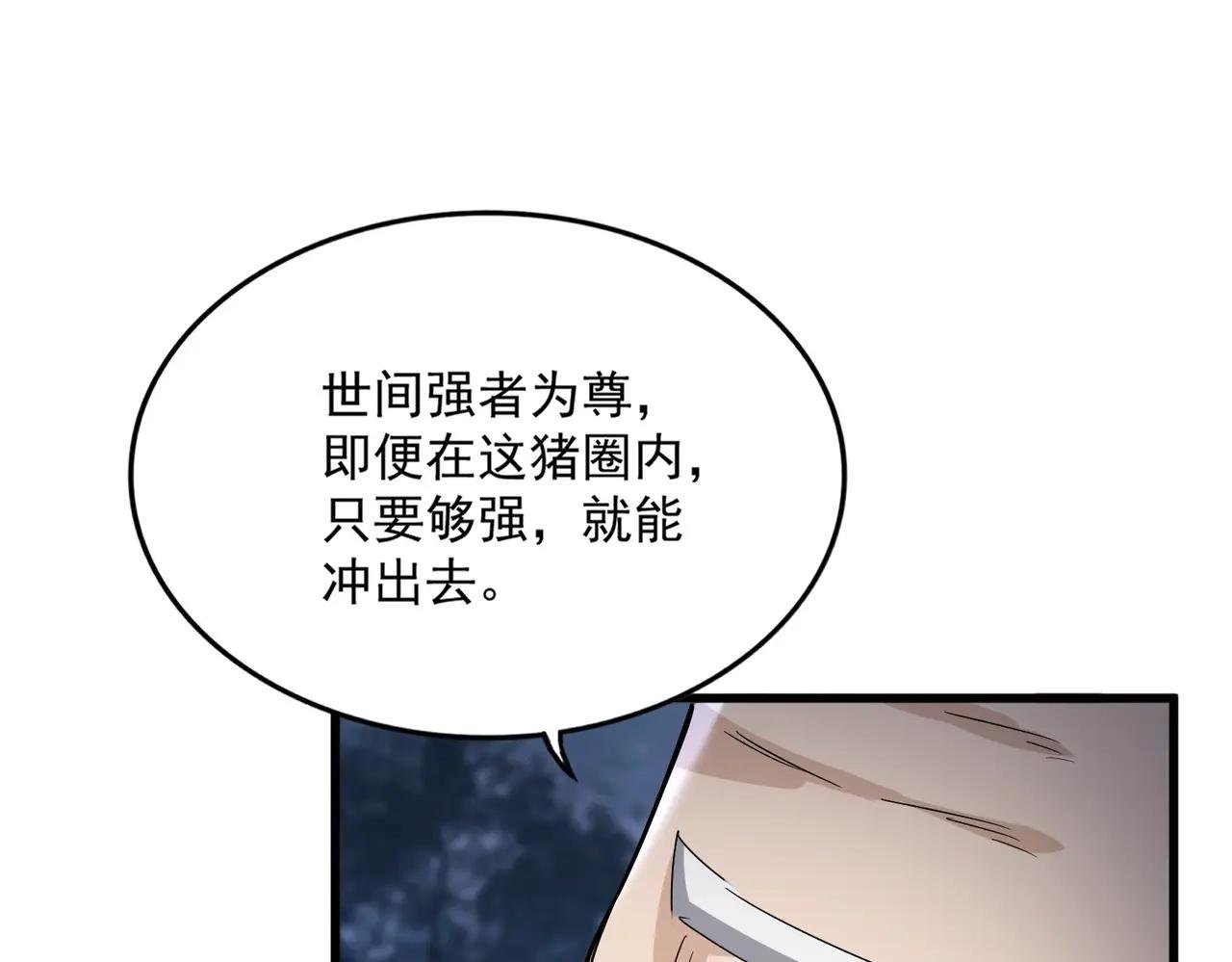 第558话 小天地有大感悟