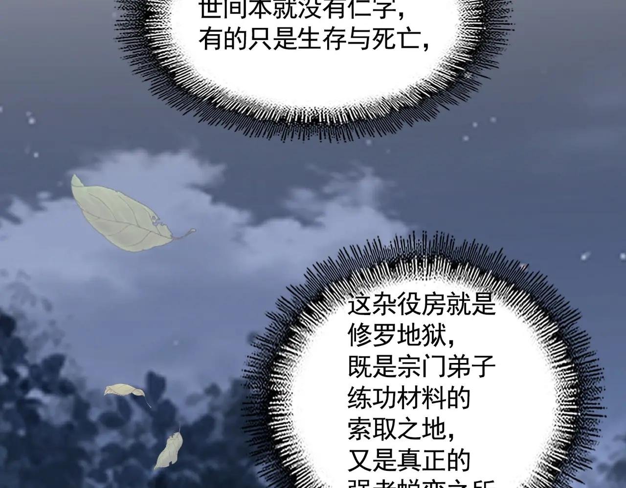 第558话 小天地有大感悟