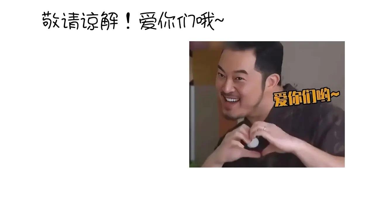 通知：本周五停更一次，周六日正常更新