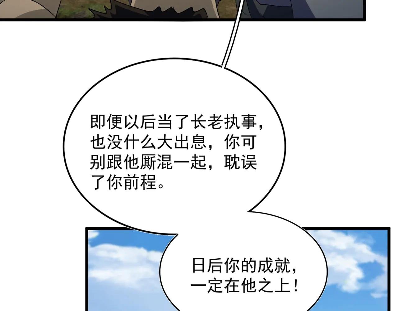第564话 我看似摸鱼实则悟道