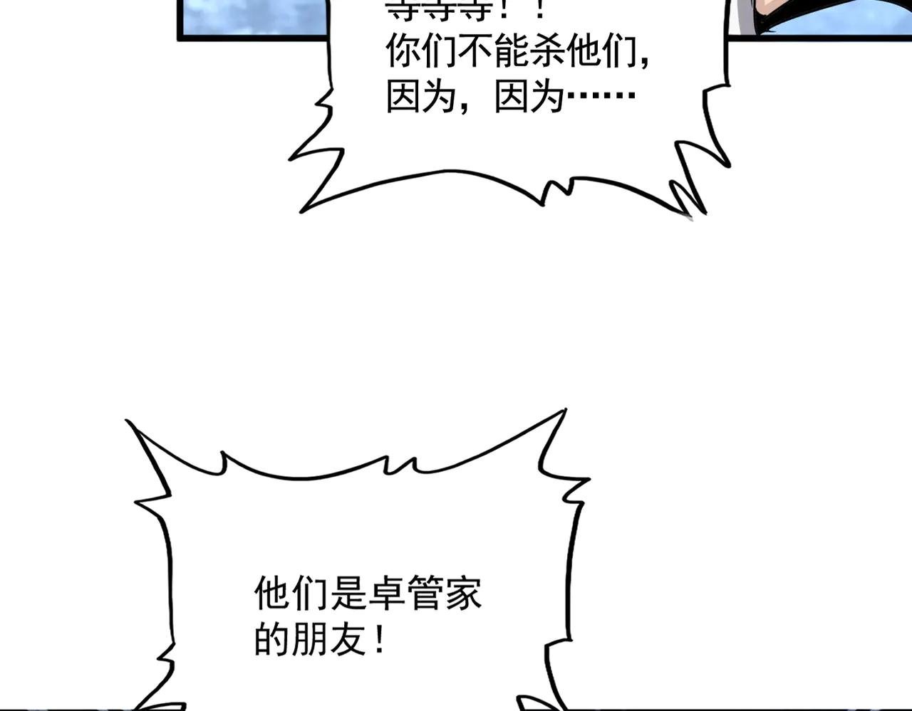 第570话 什么卓管家