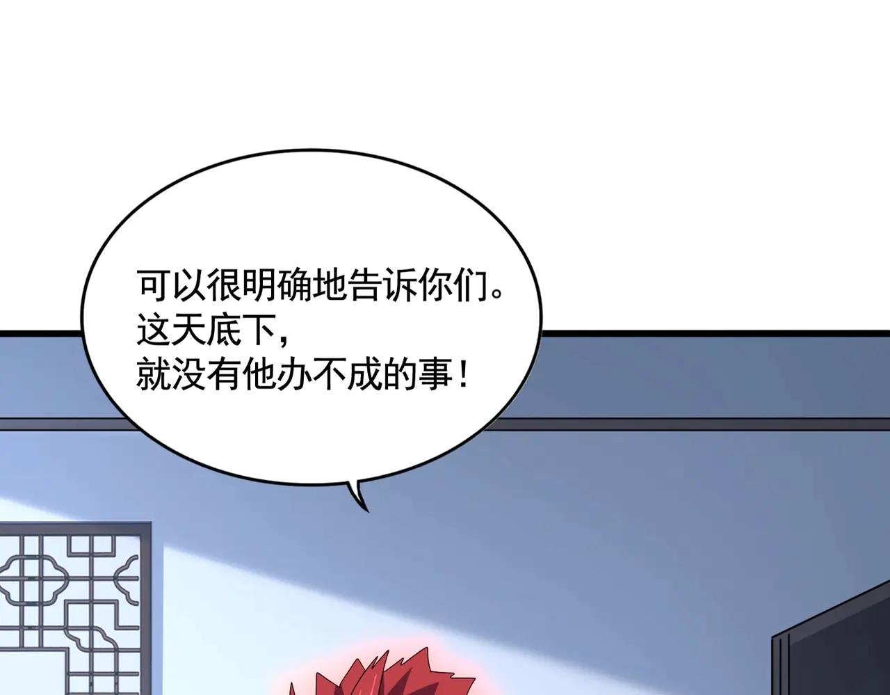 第571话 化魔大道
