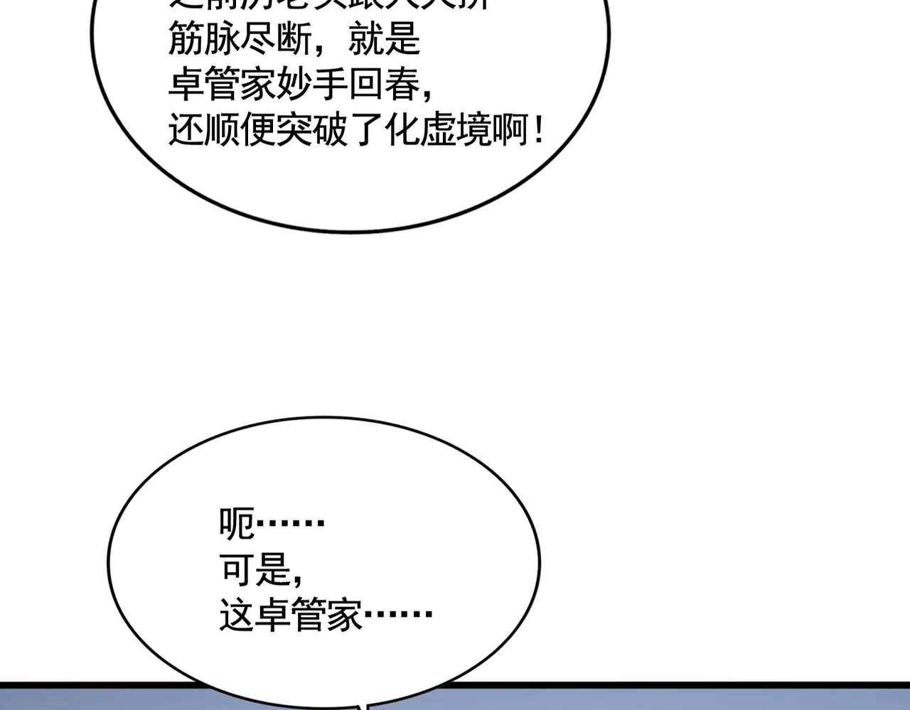 第571话 化魔大道