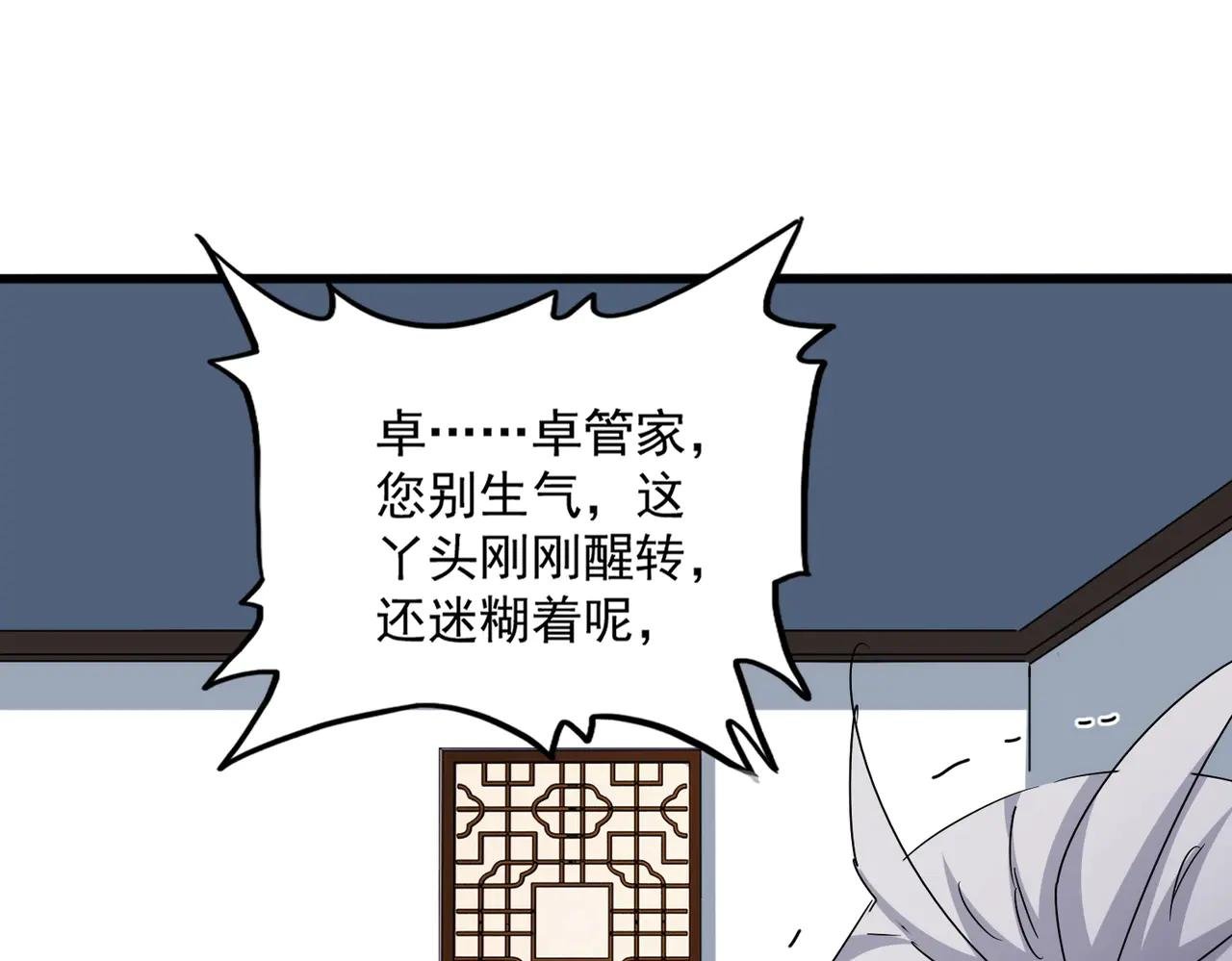 第573话 不好意思，我记仇