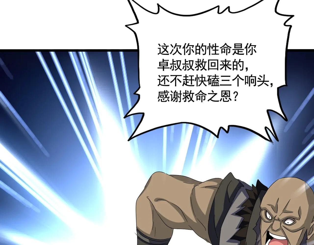 第573话 不好意思，我记仇