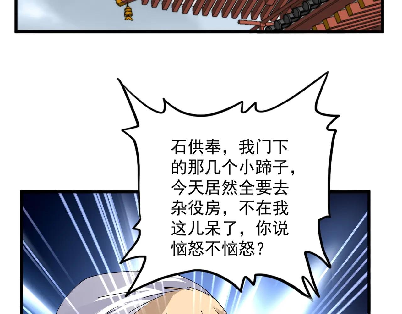第599话 内门大震