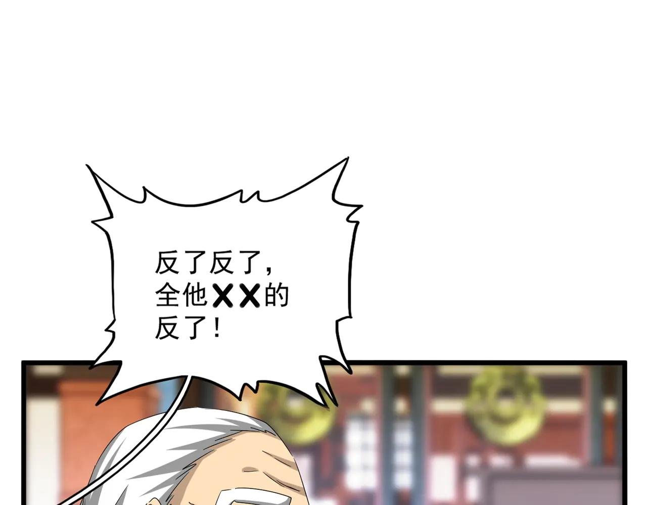 第599话 内门大震