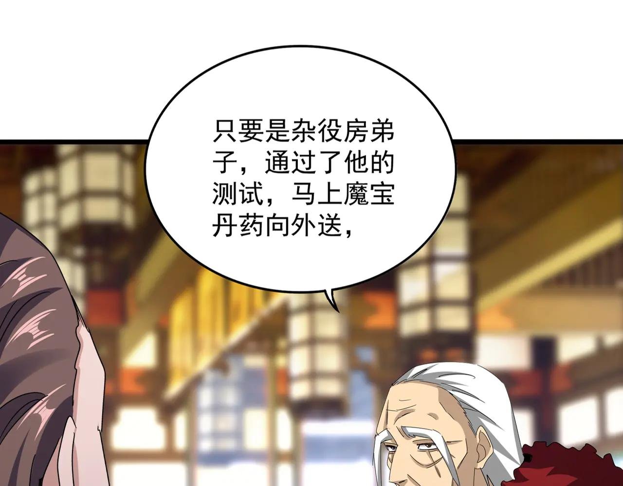 第599话 内门大震