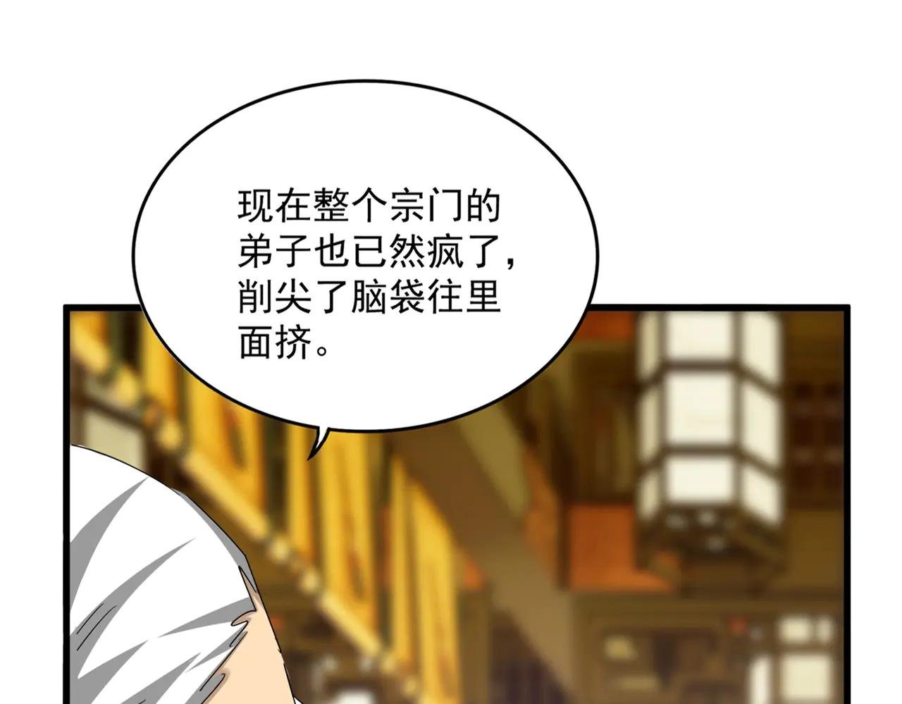 第599话 内门大震