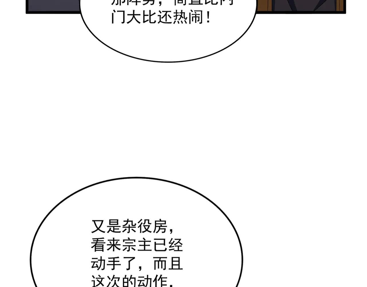 第599话 内门大震