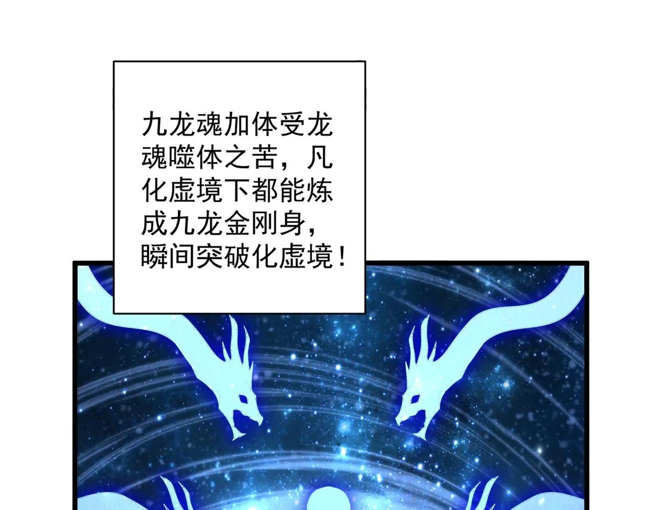 第603话 龙魂秘闻