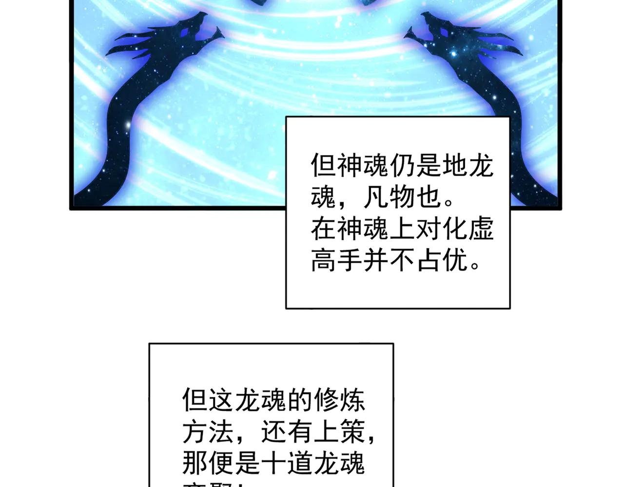 第603话 龙魂秘闻