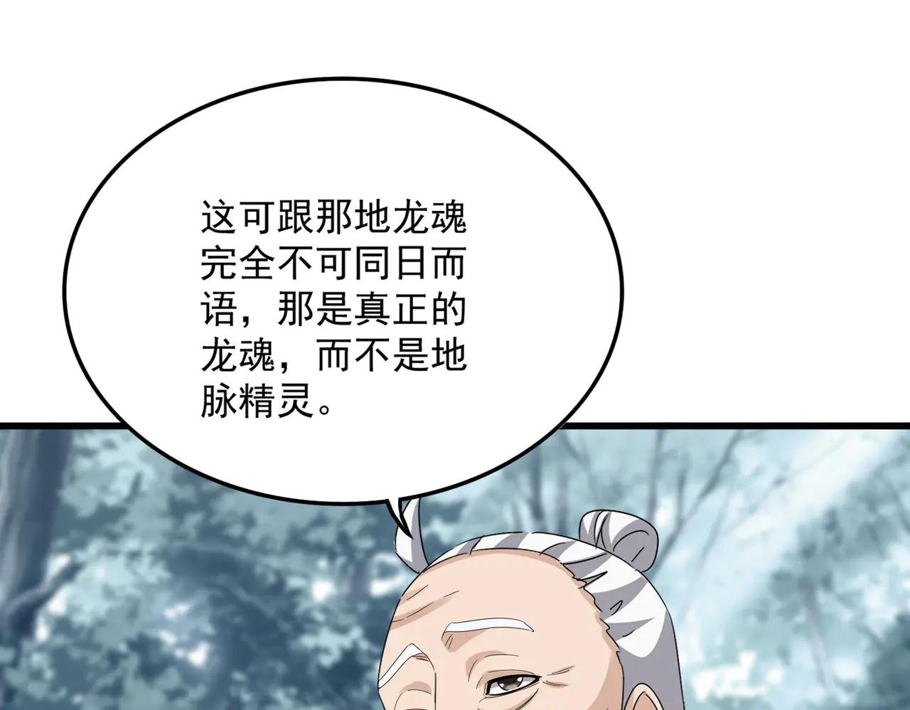 第603话 龙魂秘闻