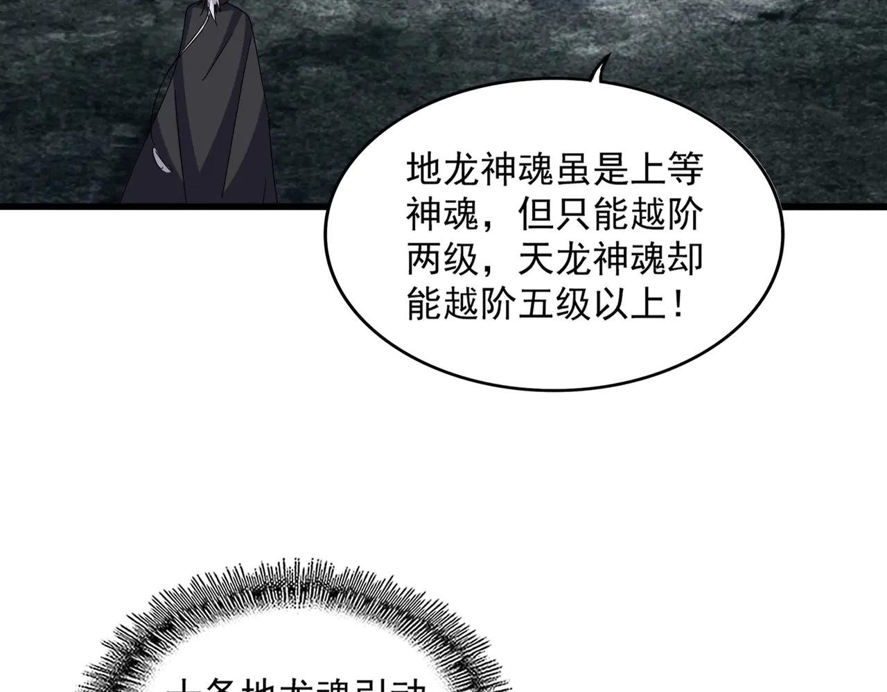 第603话 龙魂秘闻