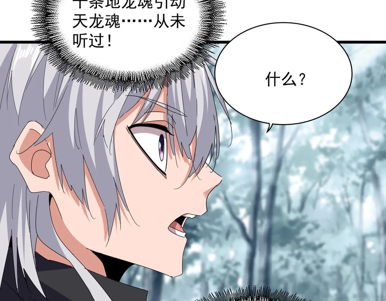 第603话 龙魂秘闻
