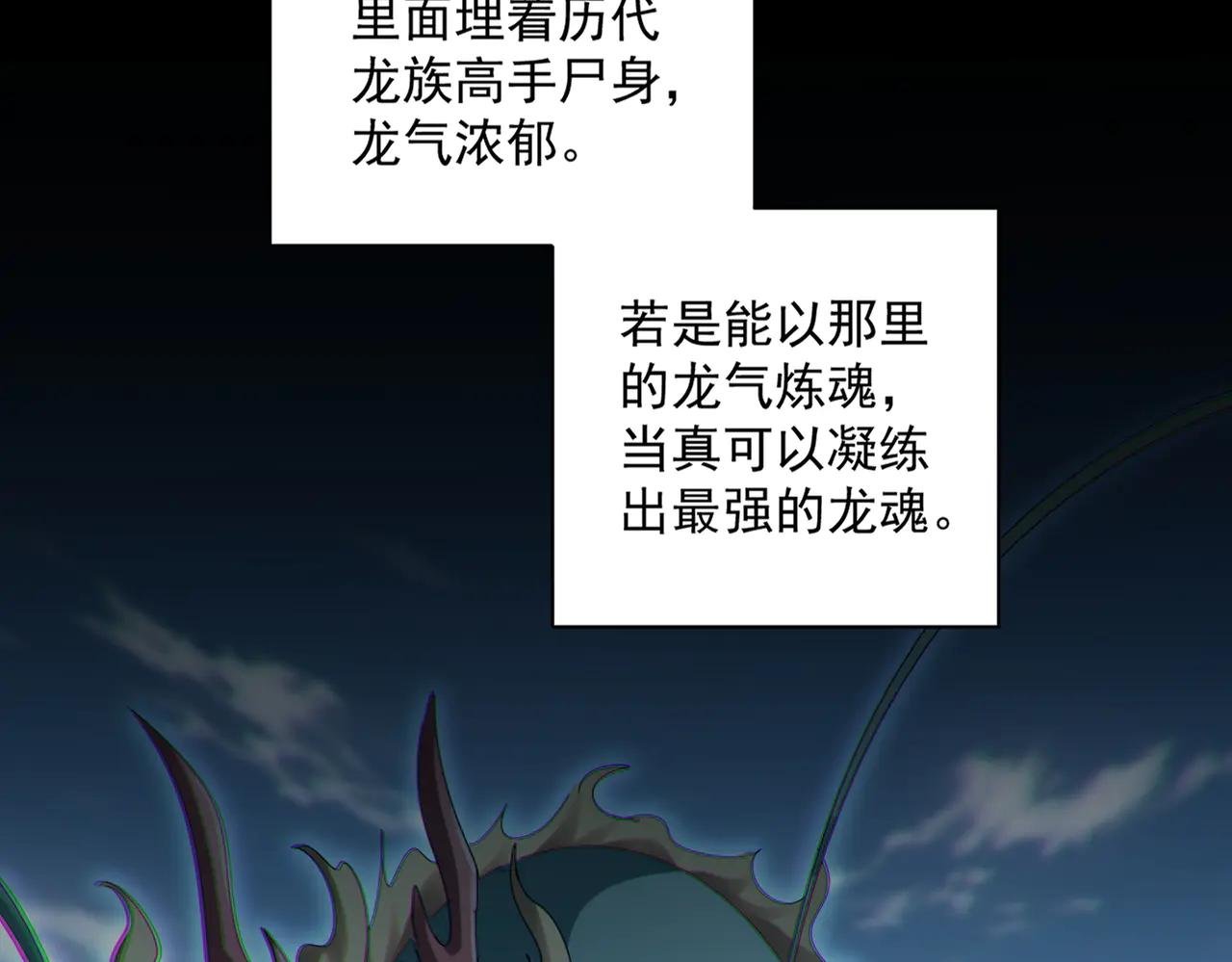第603话 龙魂秘闻