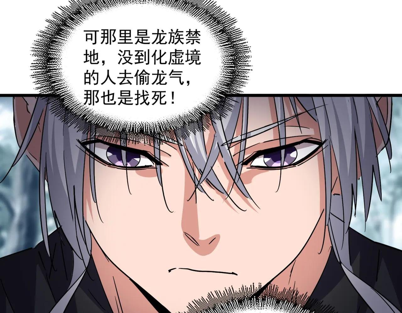 第603话 龙魂秘闻