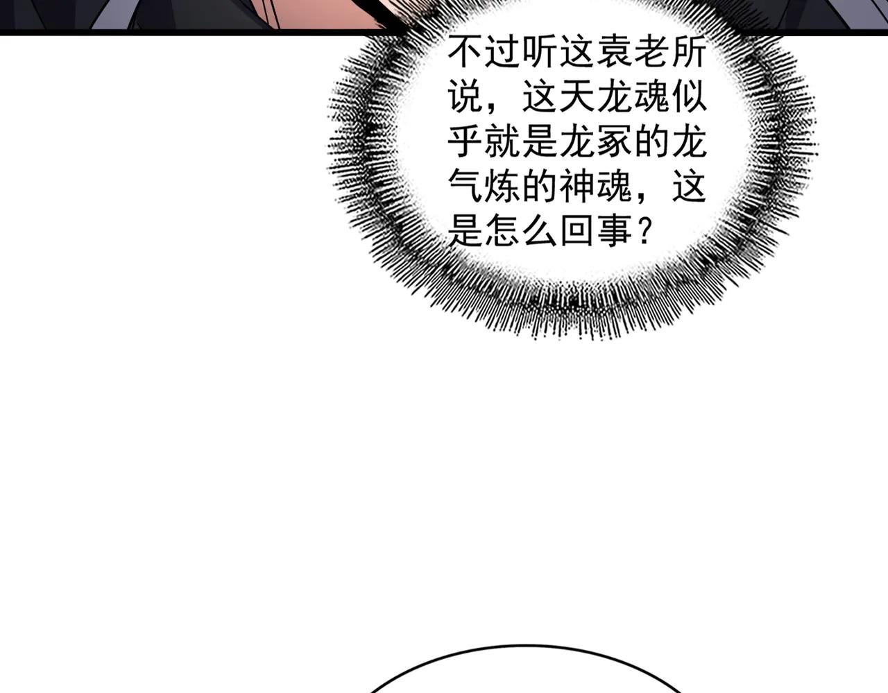 第603话 龙魂秘闻