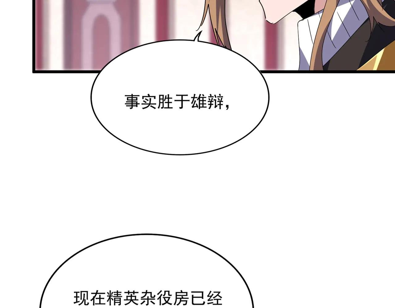 第609话 不速之客
