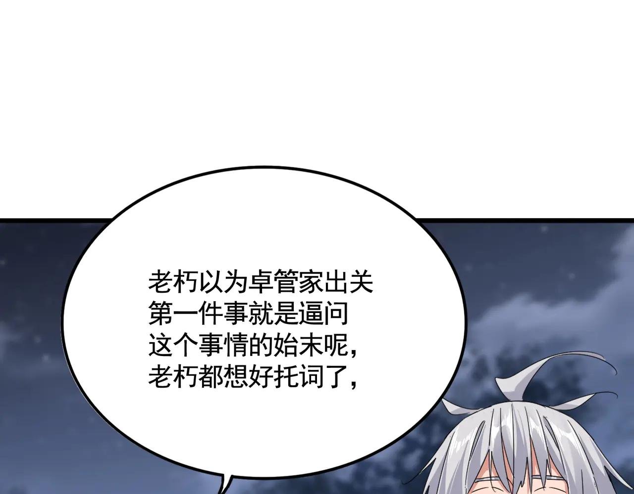第613话 肆无忌惮