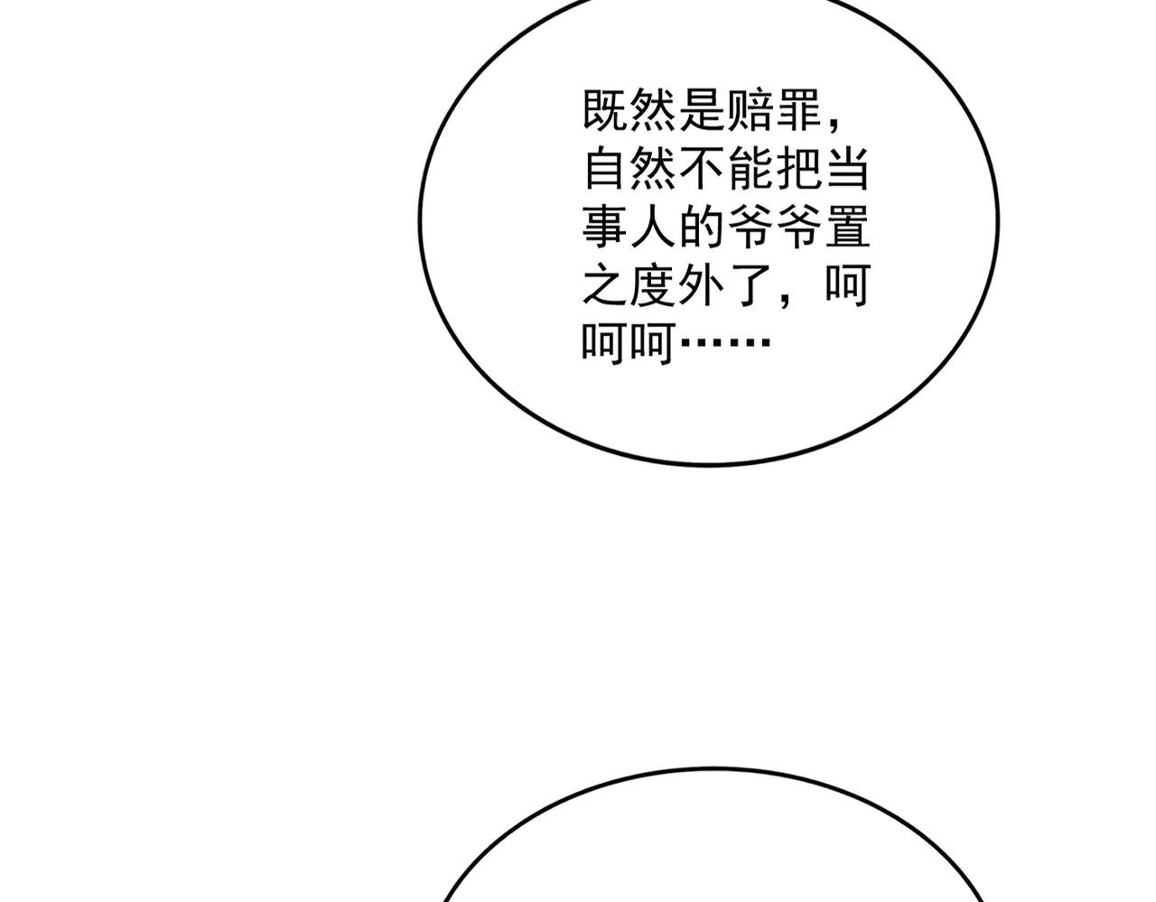 第614话 赔罪宴