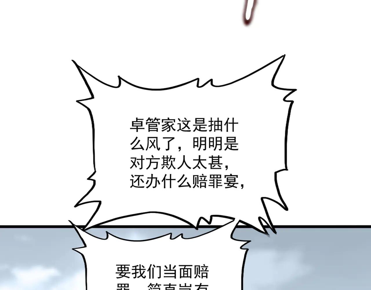 第614话 赔罪宴