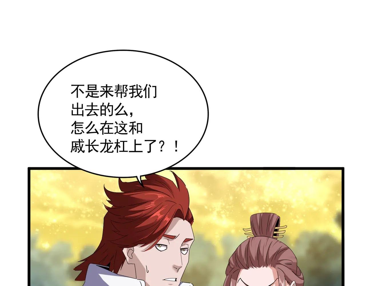 第616话 打扰一下
