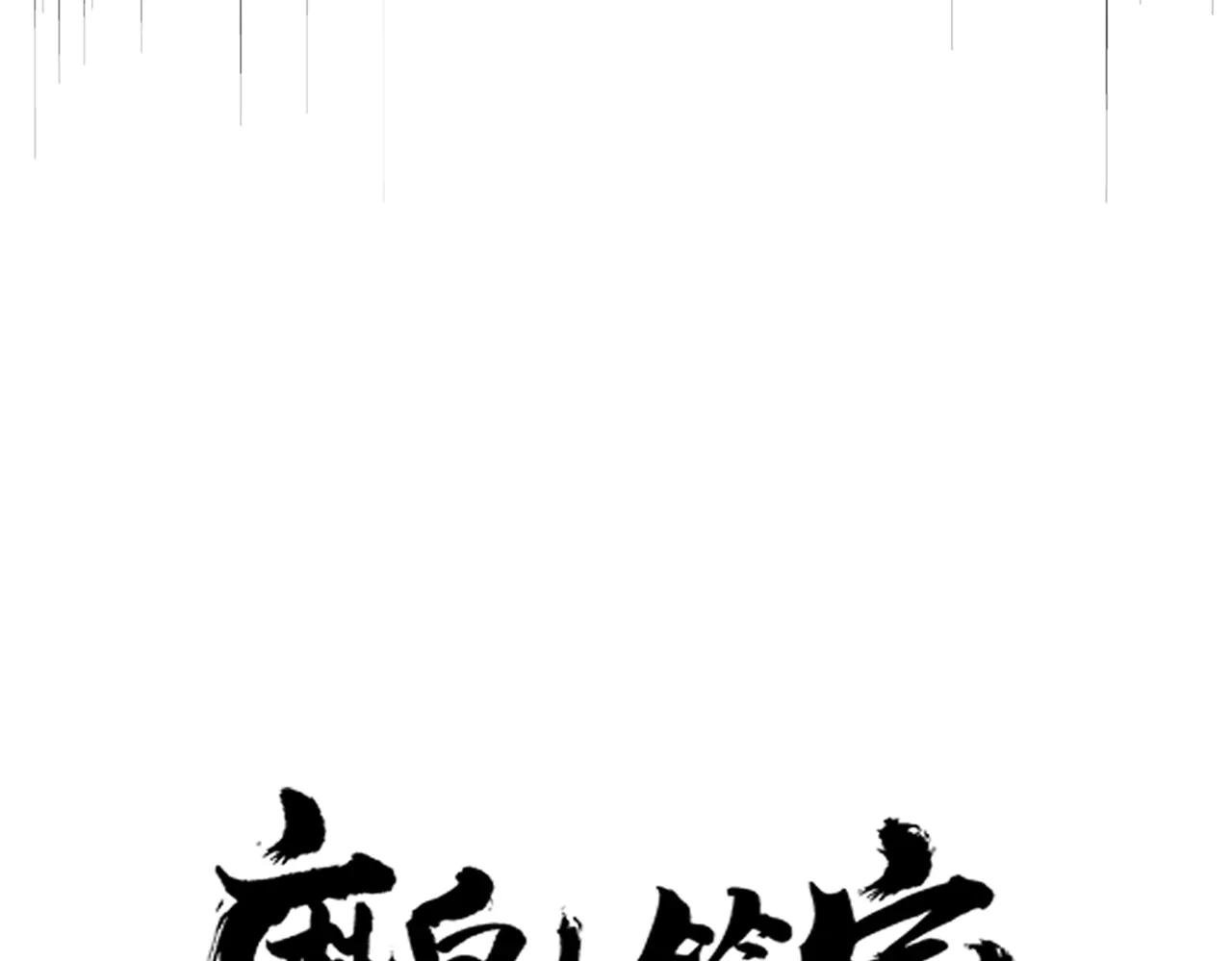 第619话 赔罪宴的真相