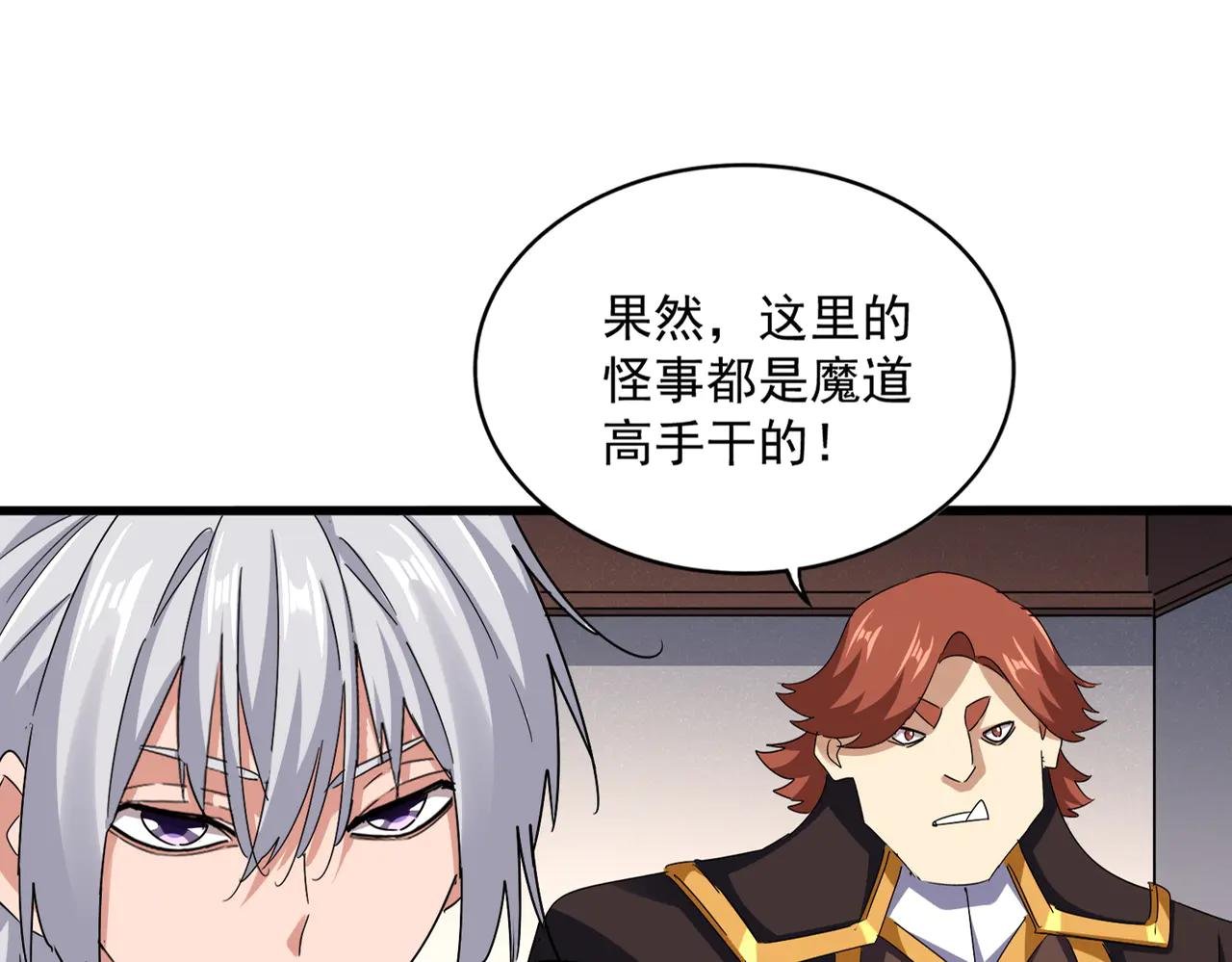 第638话 老魔头的乐趣