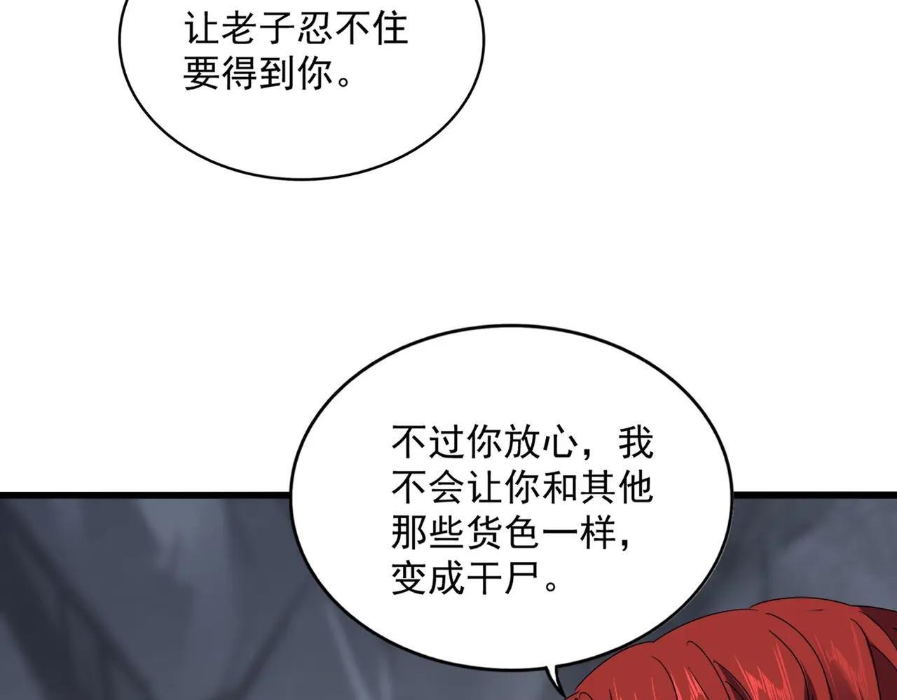 第643话 阴阳和合火