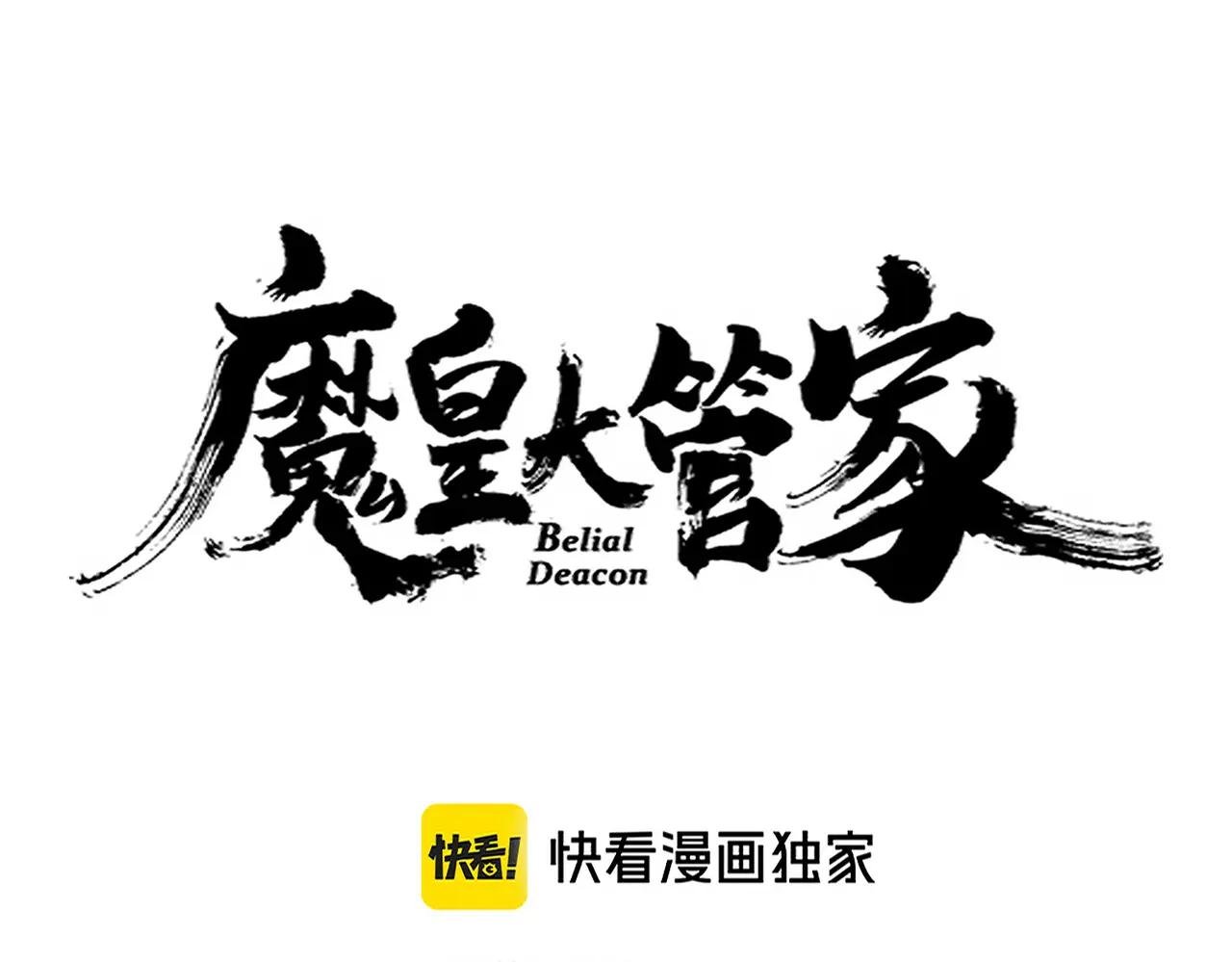 第644话 老魔头VS小魔头