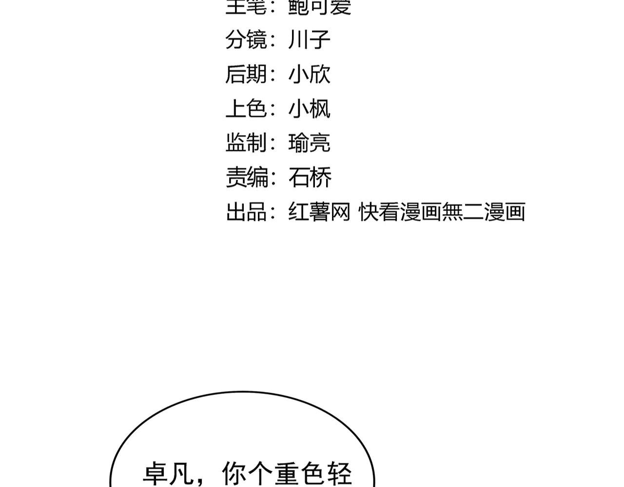 第650话 我要挑上三宗