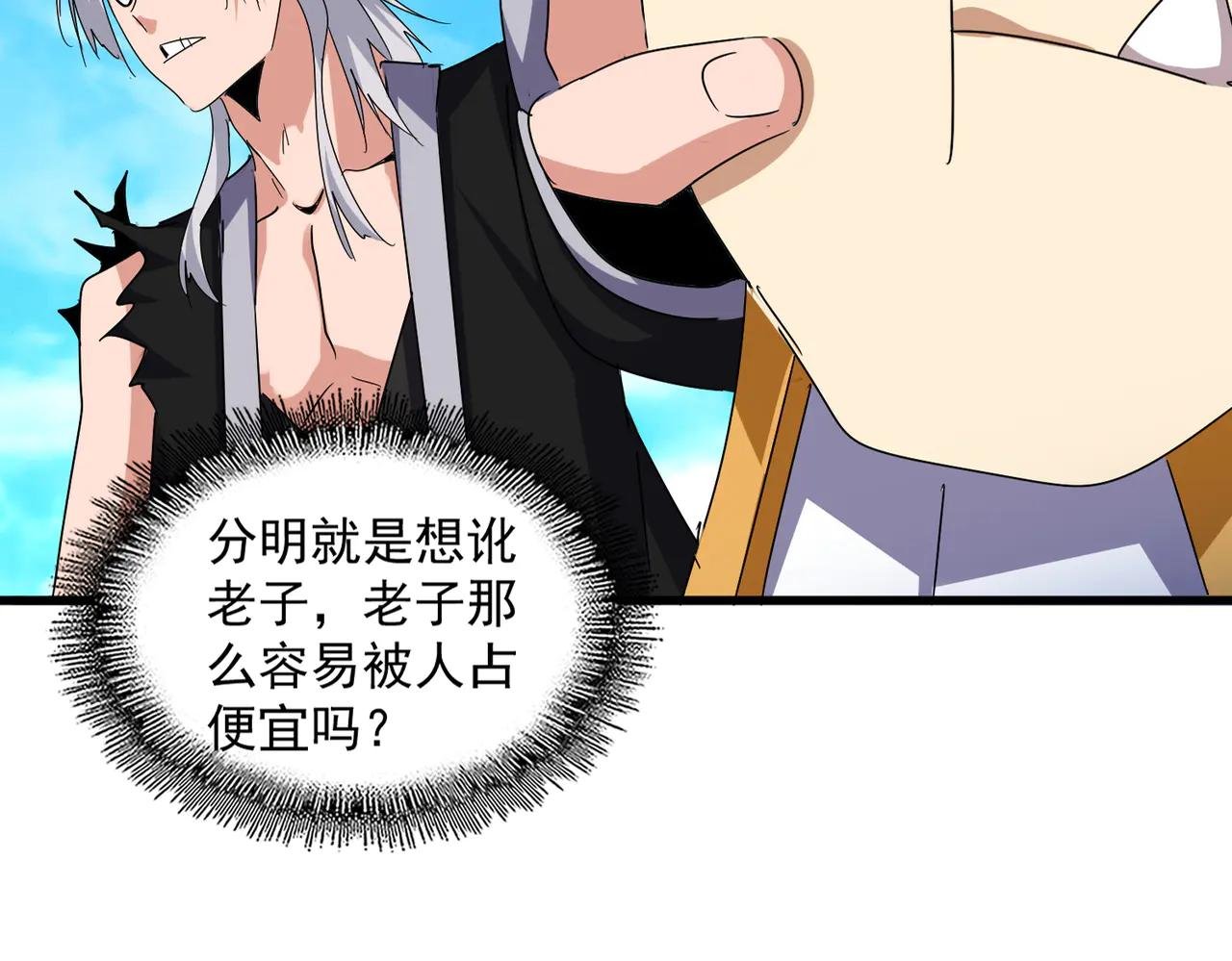 第650话 我要挑上三宗