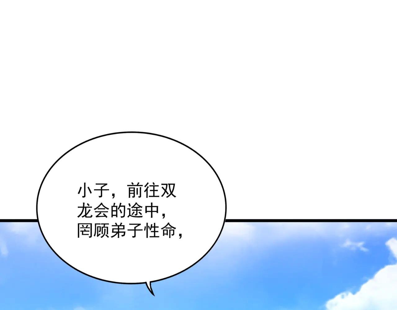 第650话 我要挑上三宗