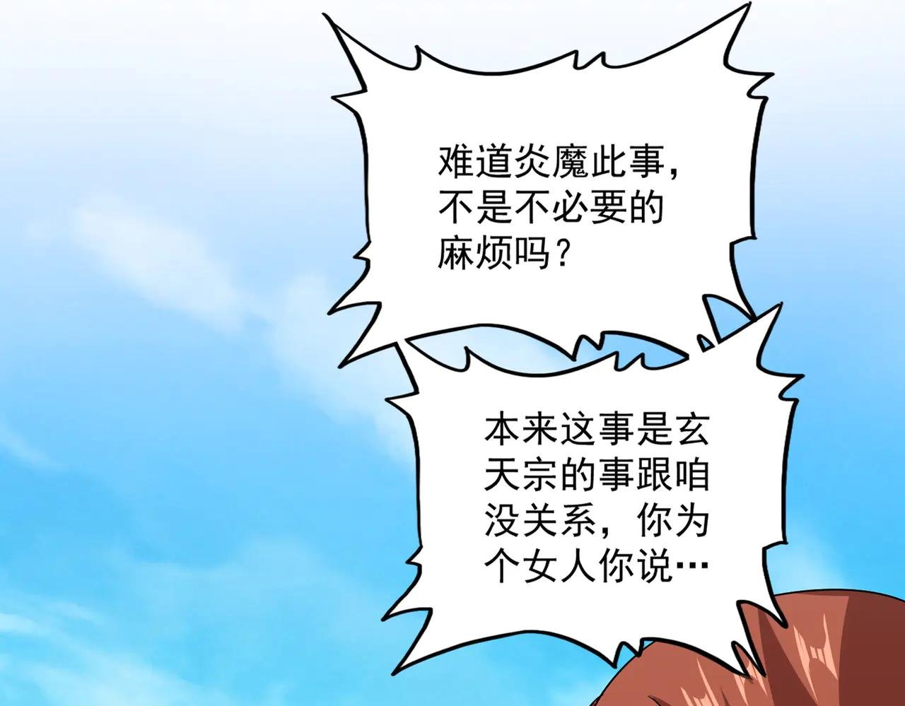 第650话 我要挑上三宗