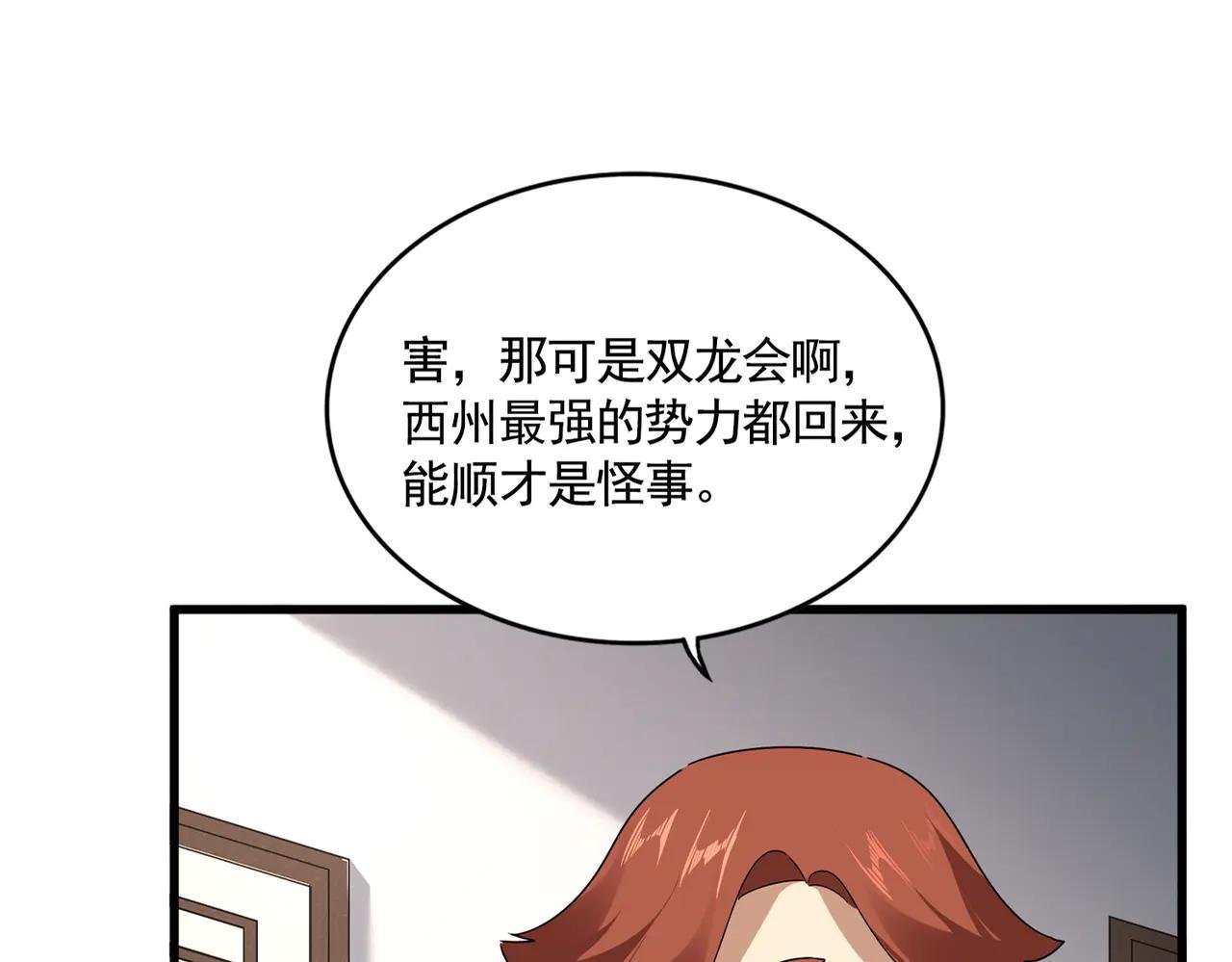 第655话 他乡遇故人