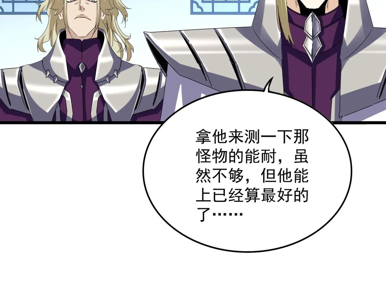 第663话 阳煞的策略