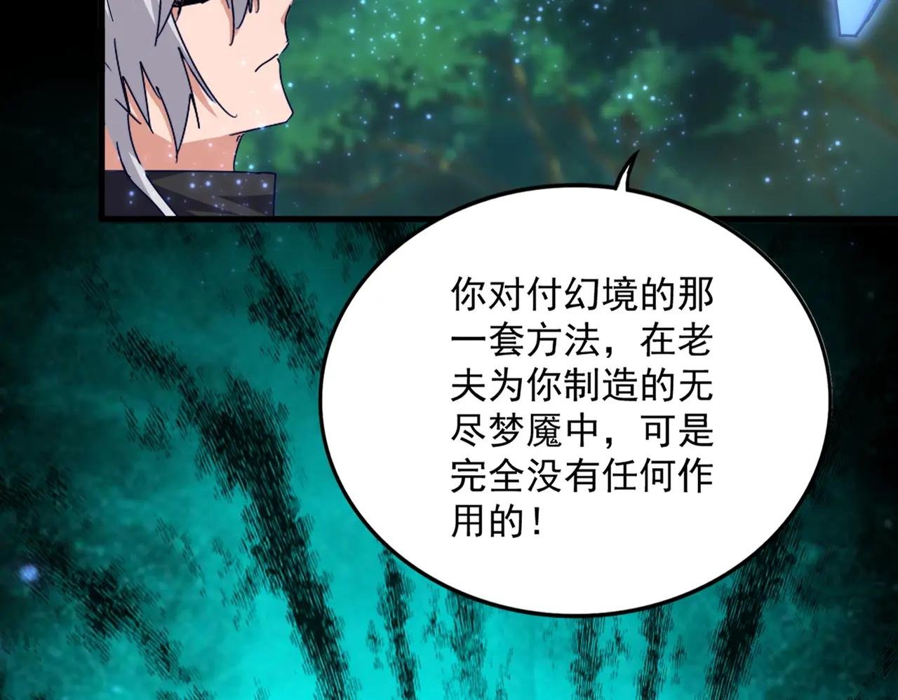 第669话 幻瞳