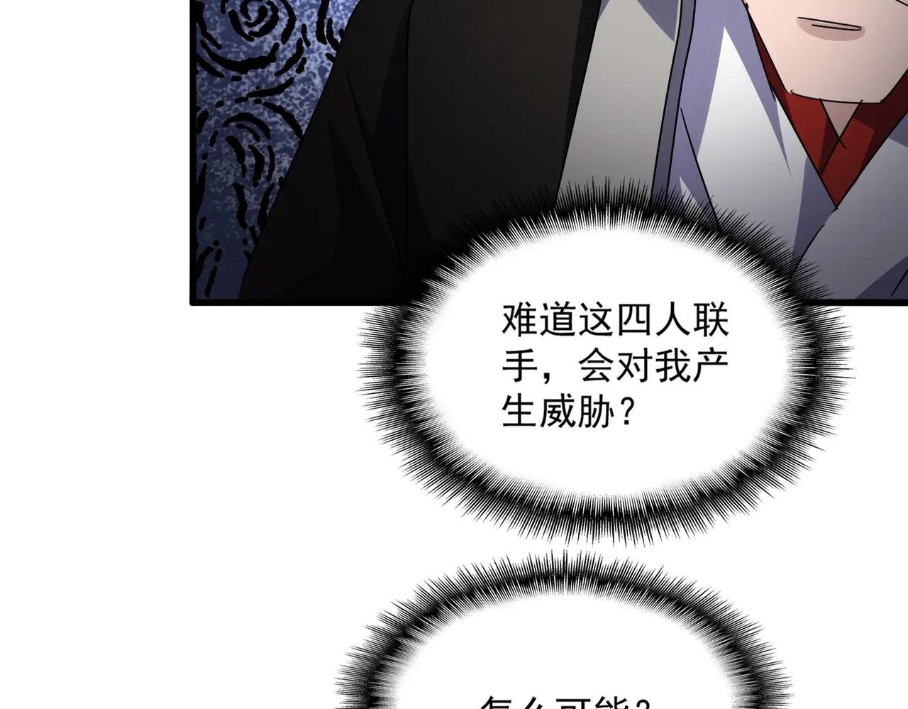 第674话 周天四元阵