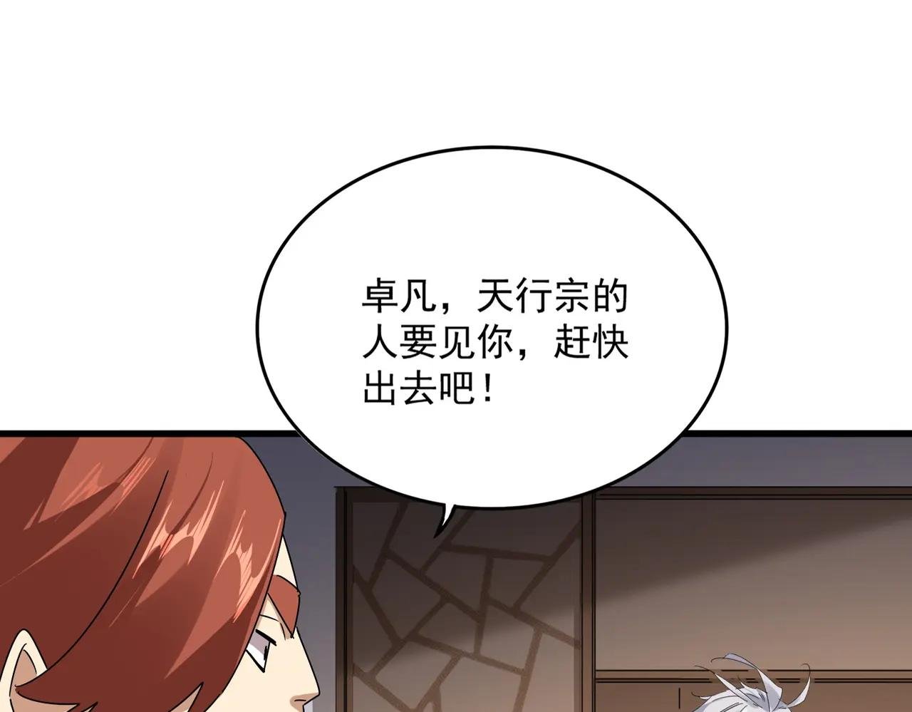 第682话 天行宗到访