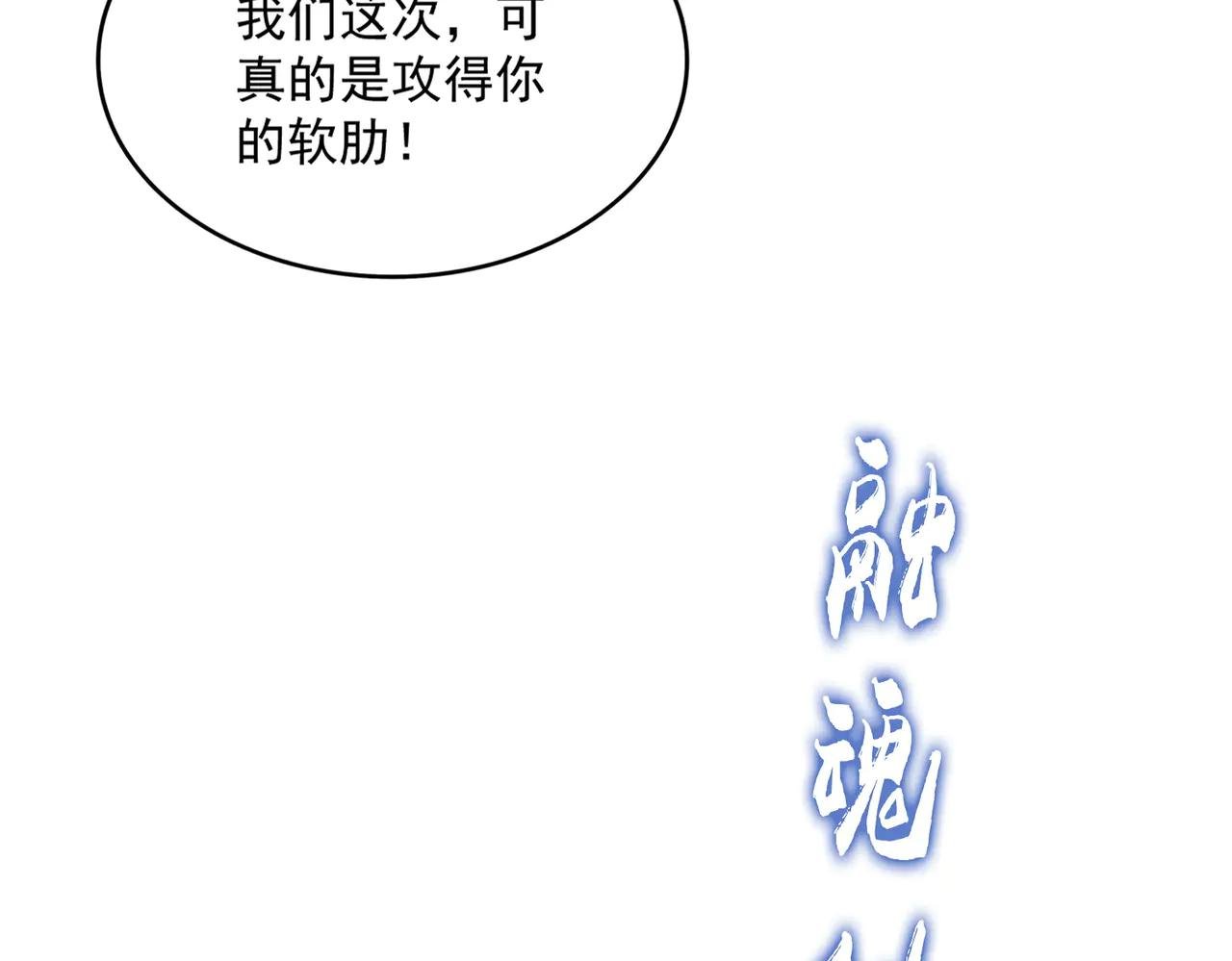 第702话 神魂融合
