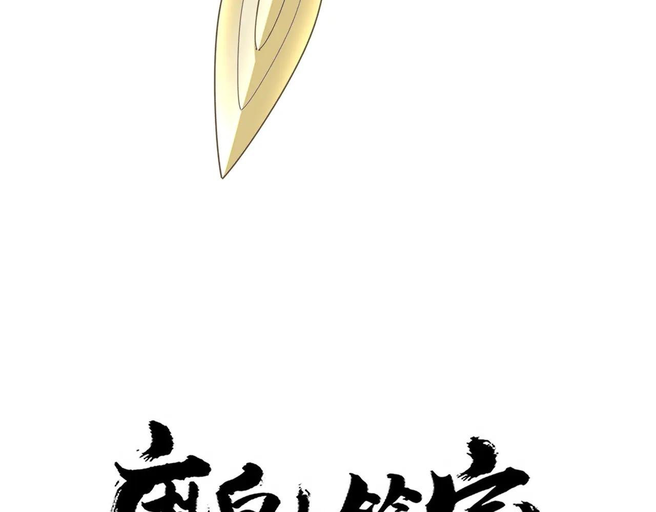 第703话 收了杀心