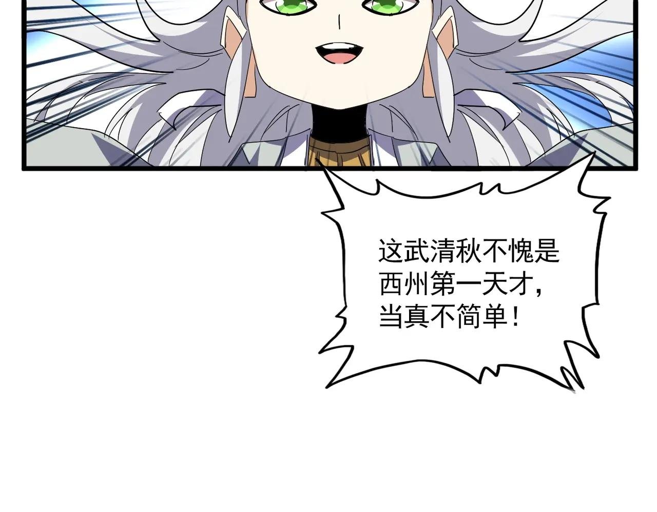 第707话 愤怒的武清秋