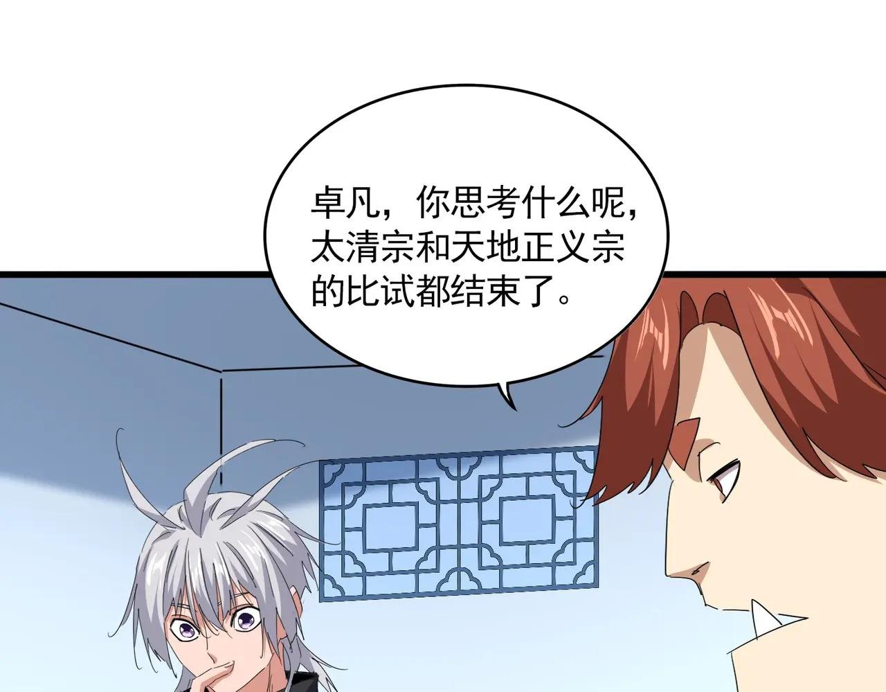 第709话 太清领域