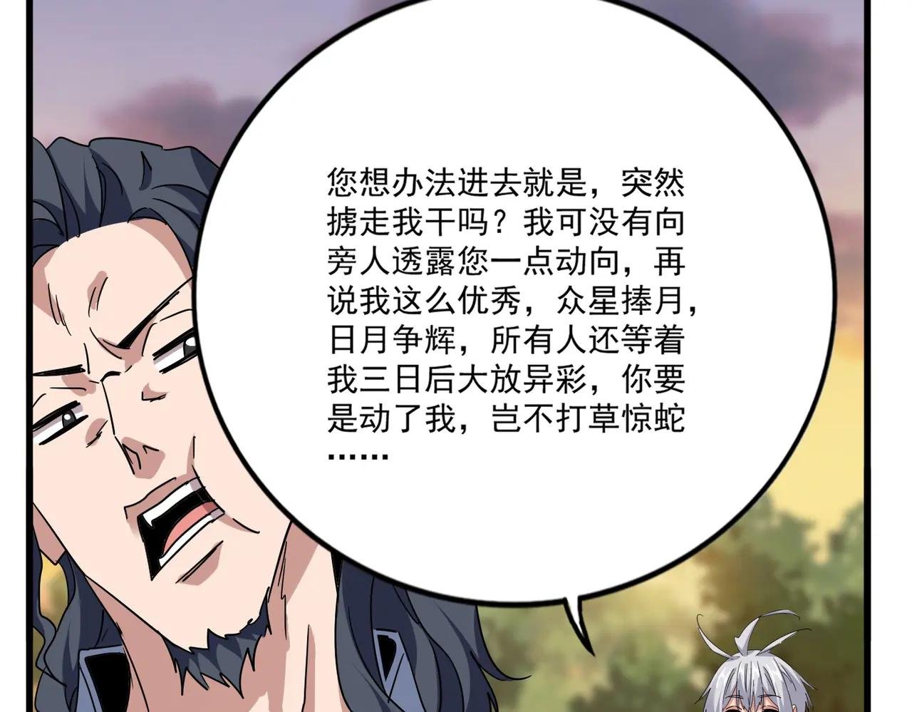 第711话 丹青生的威胁